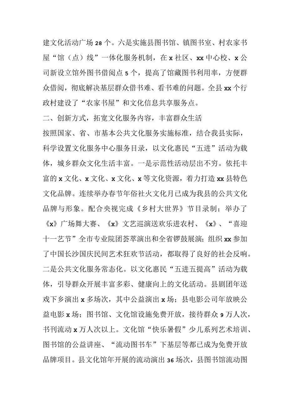 关于XX县基层综合文化中心建设情况汇报.docx_第2页