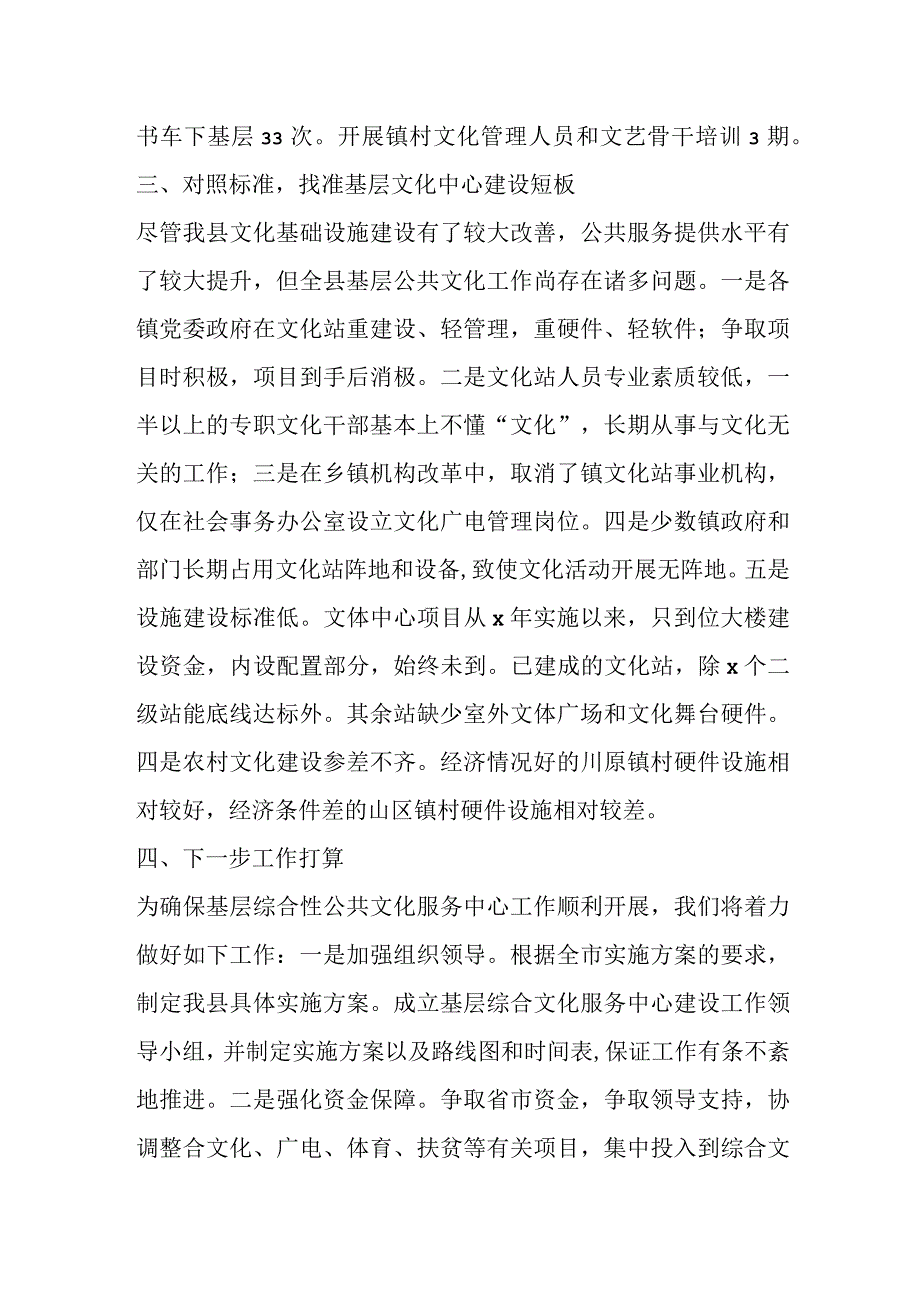 关于XX县基层综合文化中心建设情况汇报.docx_第3页