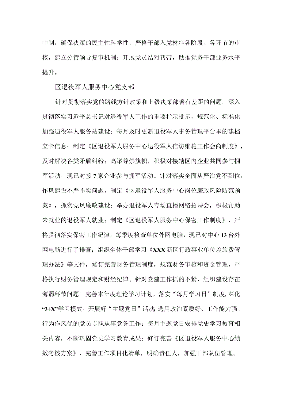 党工委巡察反馈整改进展情况报告.docx_第2页