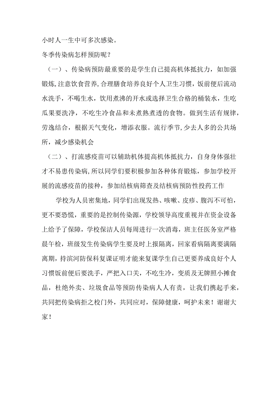 传染病预防.docx_第2页