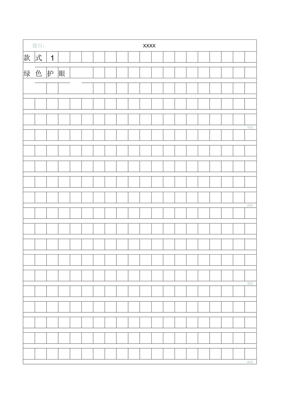 作文格子方格作文稿纸3款.docx_第1页