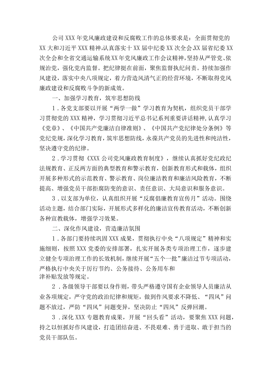 党风廉政建设工作安排范文十八篇.docx_第3页