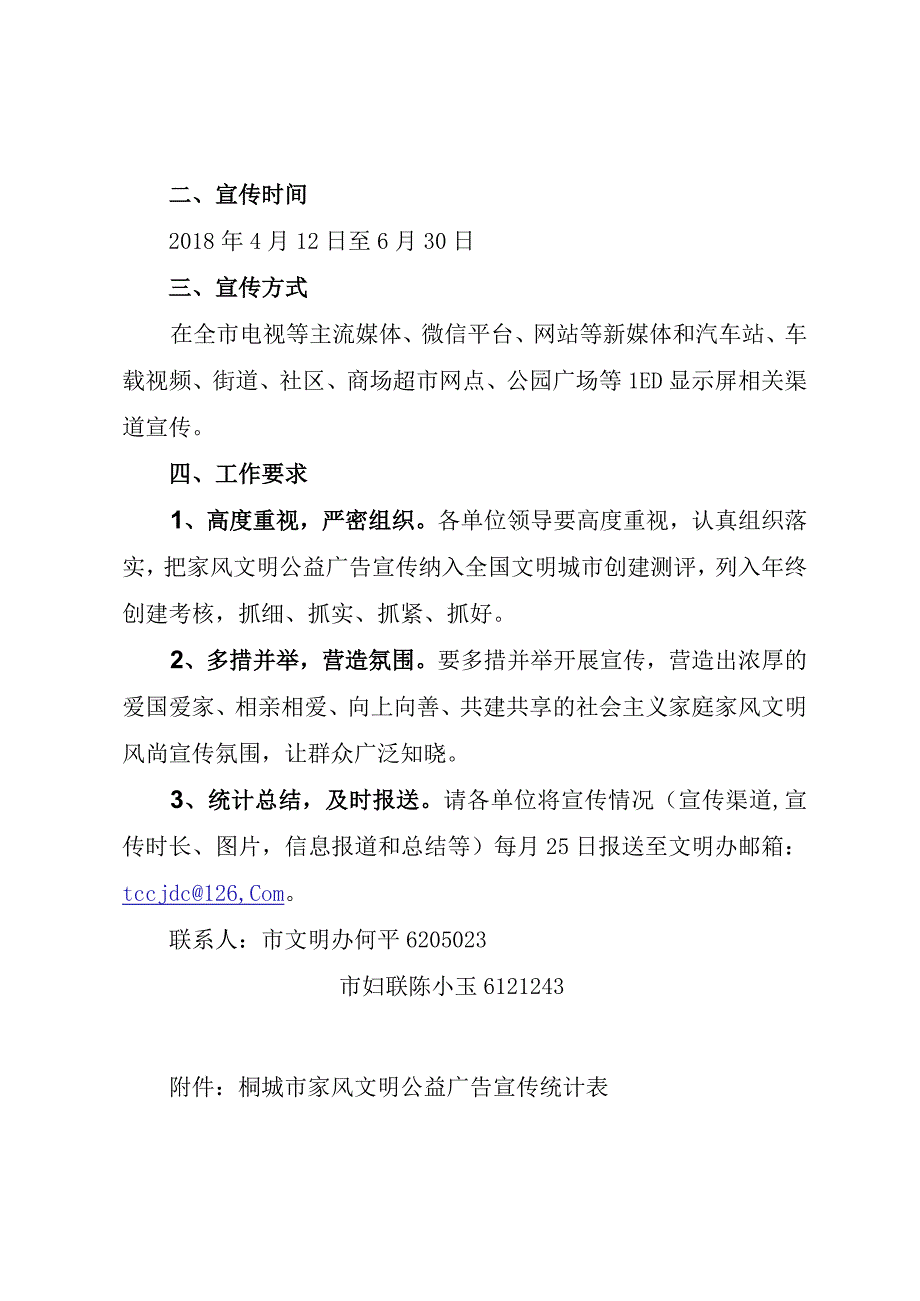 关于做好家风文明公益广告宣传的通知.docx_第2页