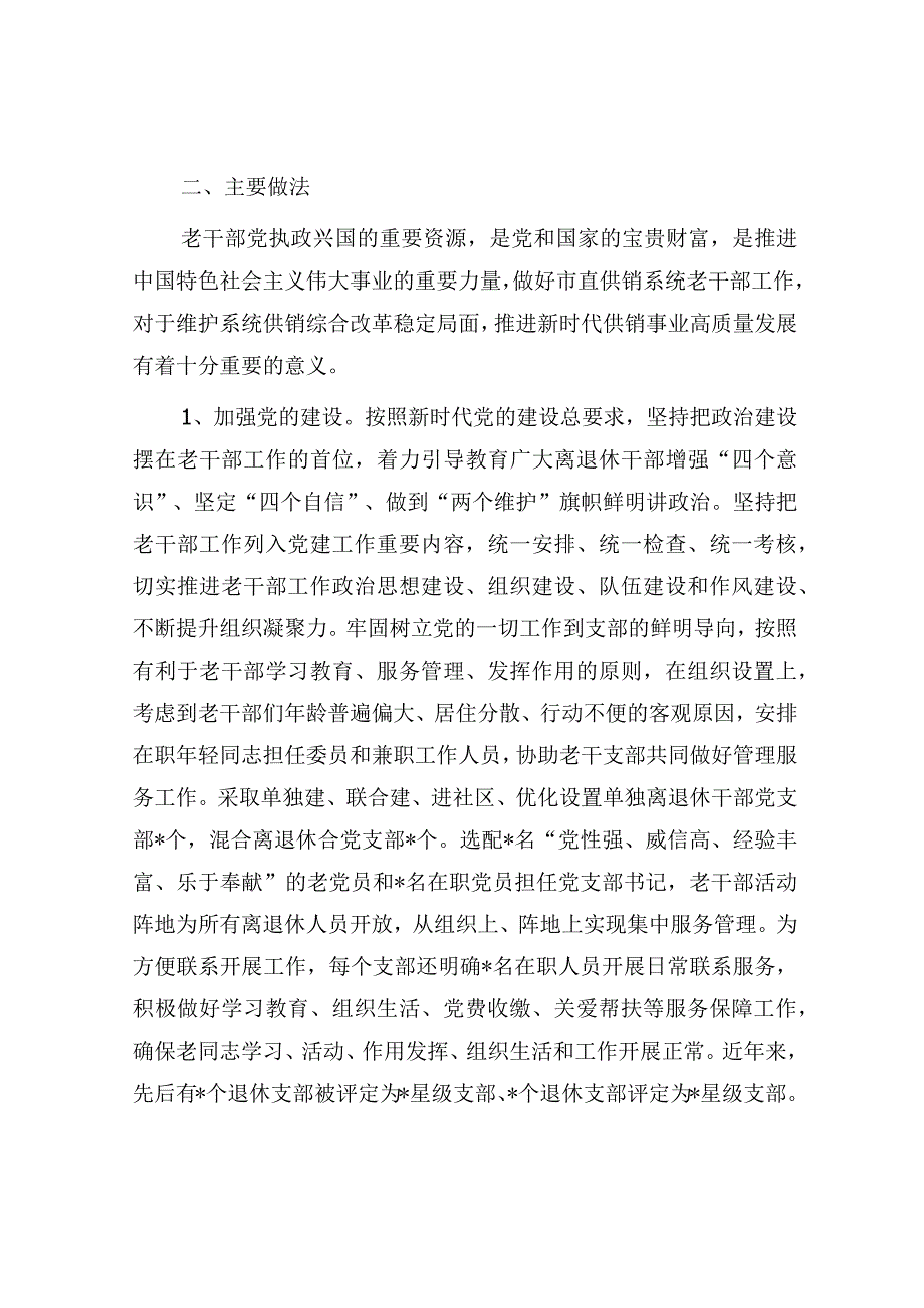 全市老干部工作交流汇报材料.docx_第2页