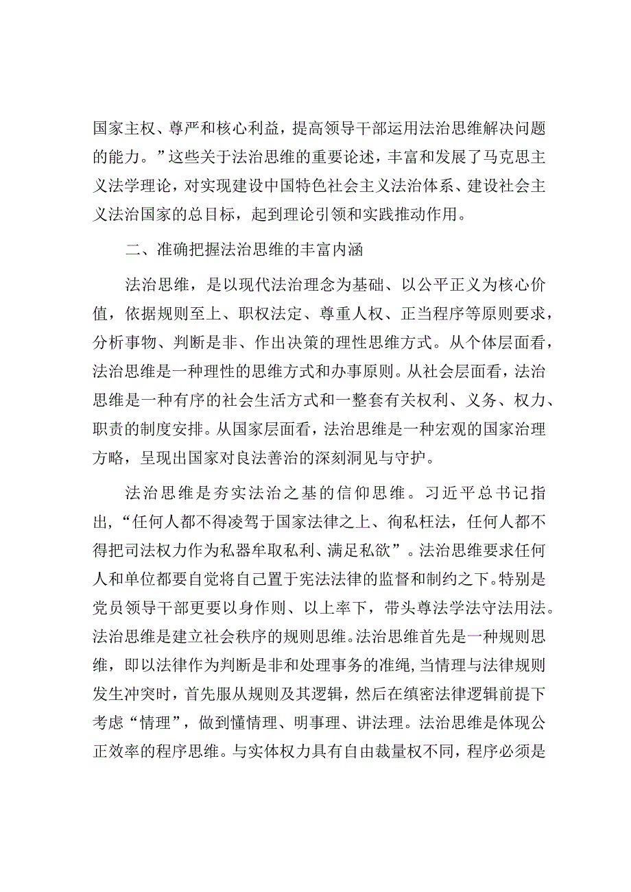 党课：坚持运用法治思维推进各项工作.docx_第2页