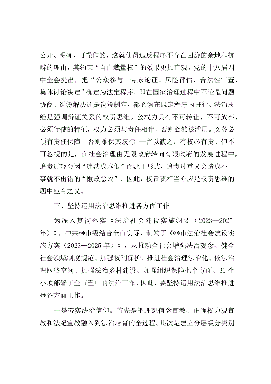 党课：坚持运用法治思维推进各项工作.docx_第3页