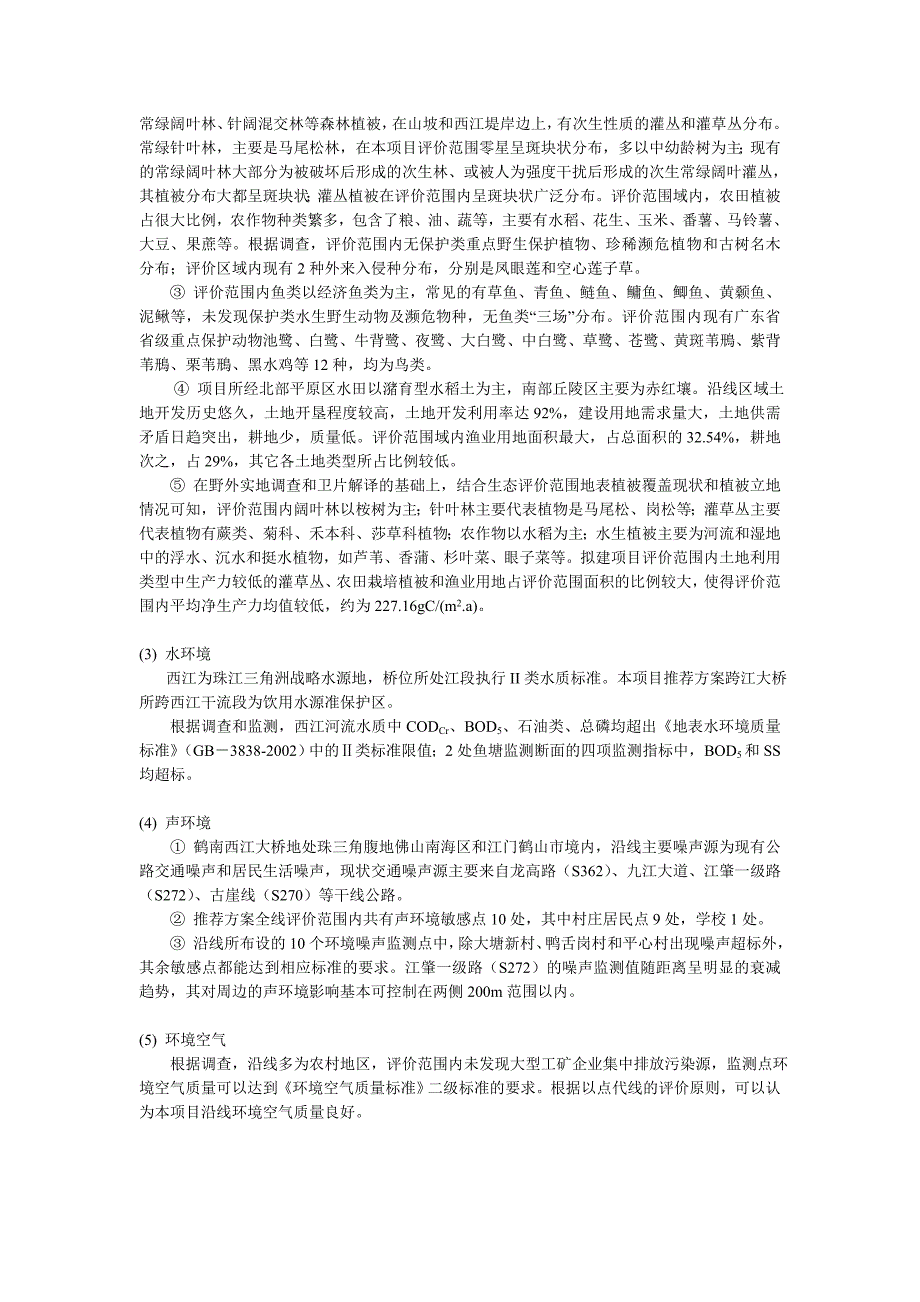 鹤南西江大桥（G325复线I期工程）环评报告.doc_第2页