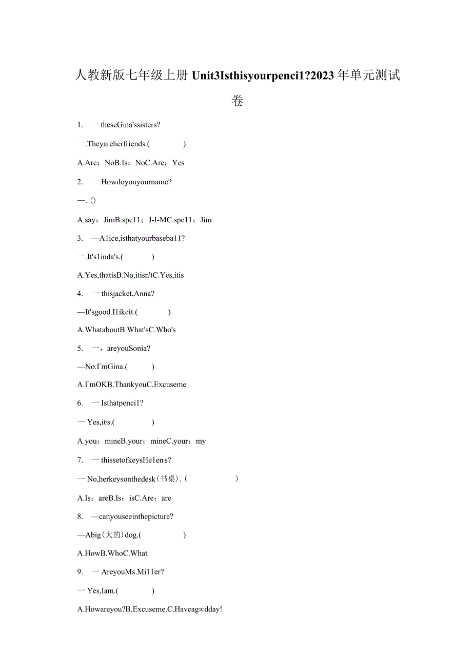 人教新版七年级上册Unit 3 Is this your pencil？2023年单元测试卷含解析.docx_第1页