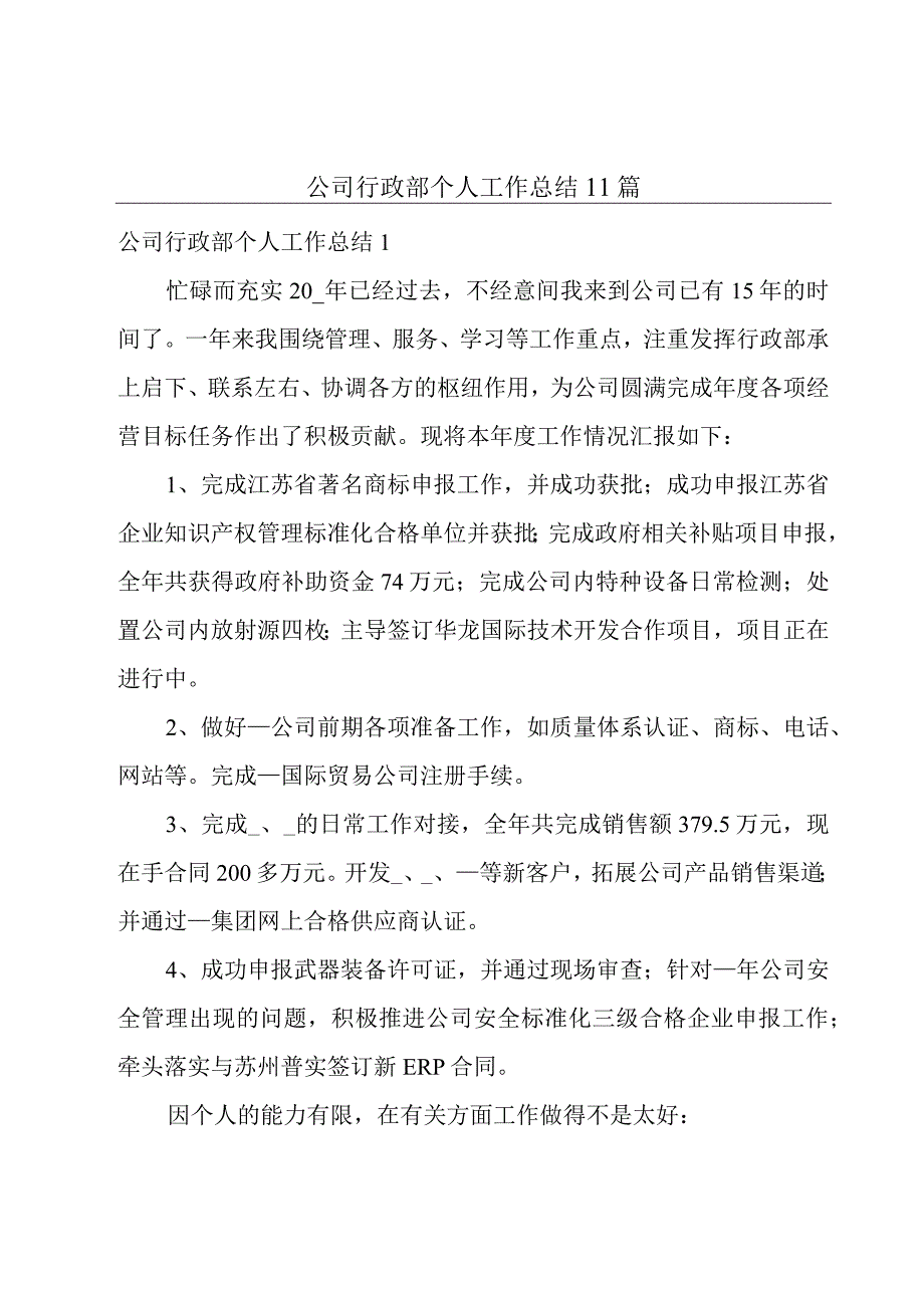 公司行政部个人工作总结 11篇.docx_第1页