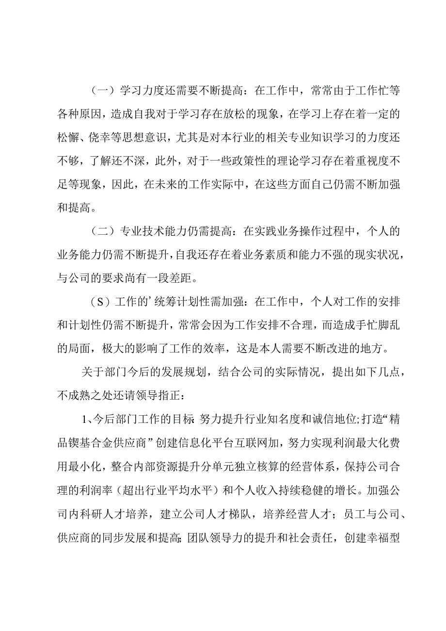 公司行政部个人工作总结 11篇.docx_第2页