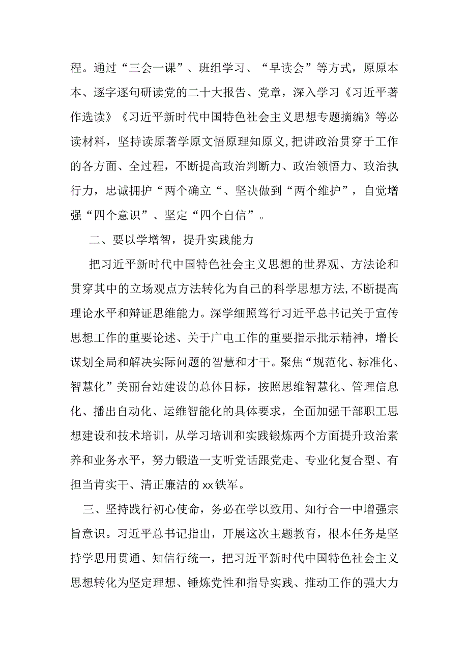 党员干部学思想强党性重实践建新功研讨发言及心得体会谈感想谈体会.docx_第2页