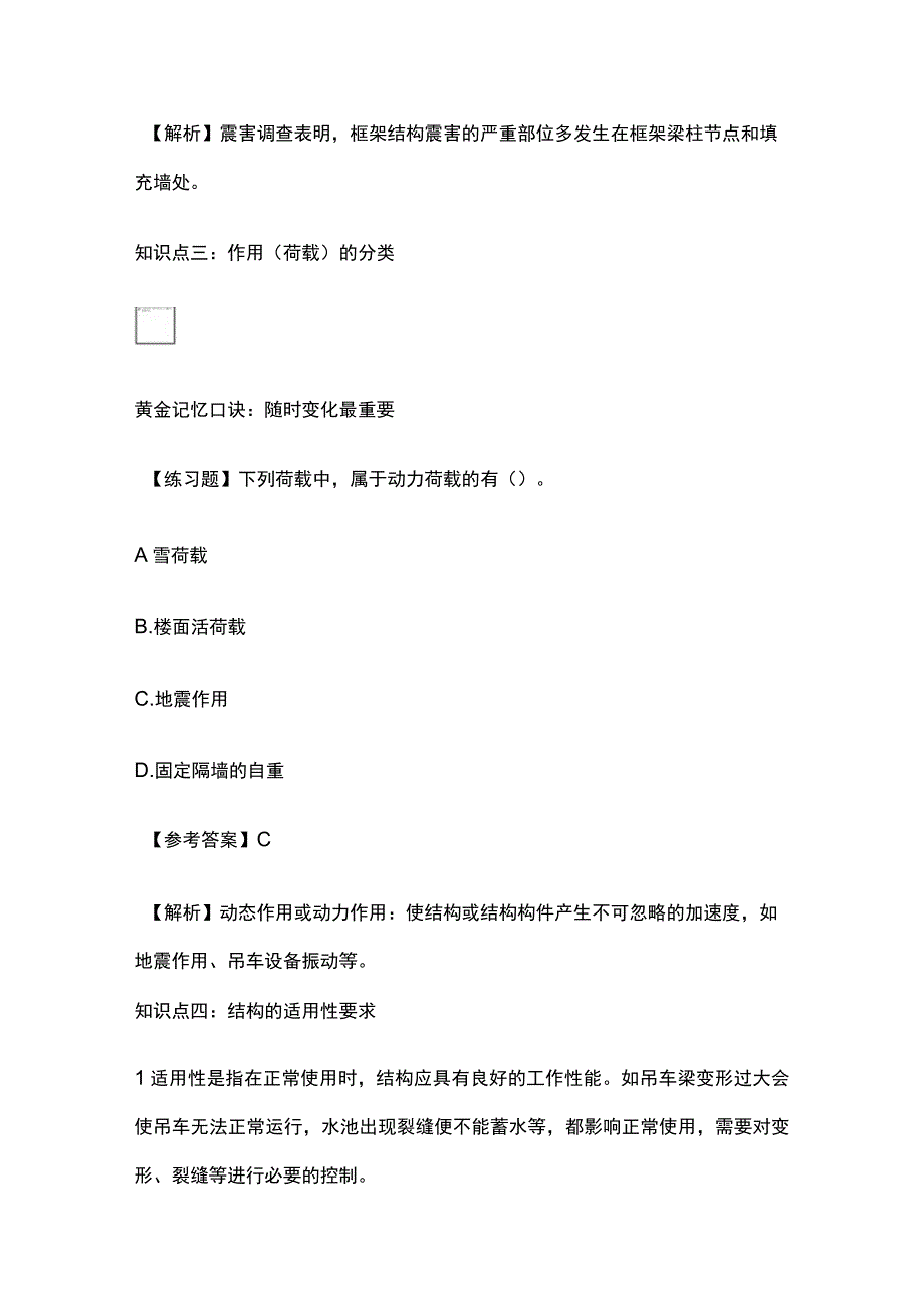 全二建建筑50个黄金记忆口诀+练习题.docx_第3页