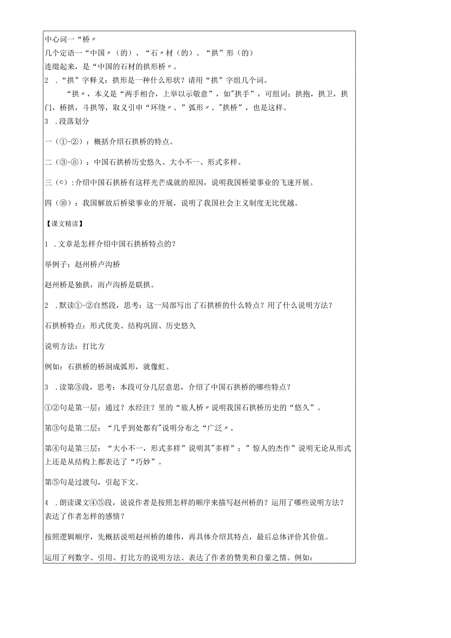 人教版八年级上册第五单元《中国石拱桥》教案.docx_第3页