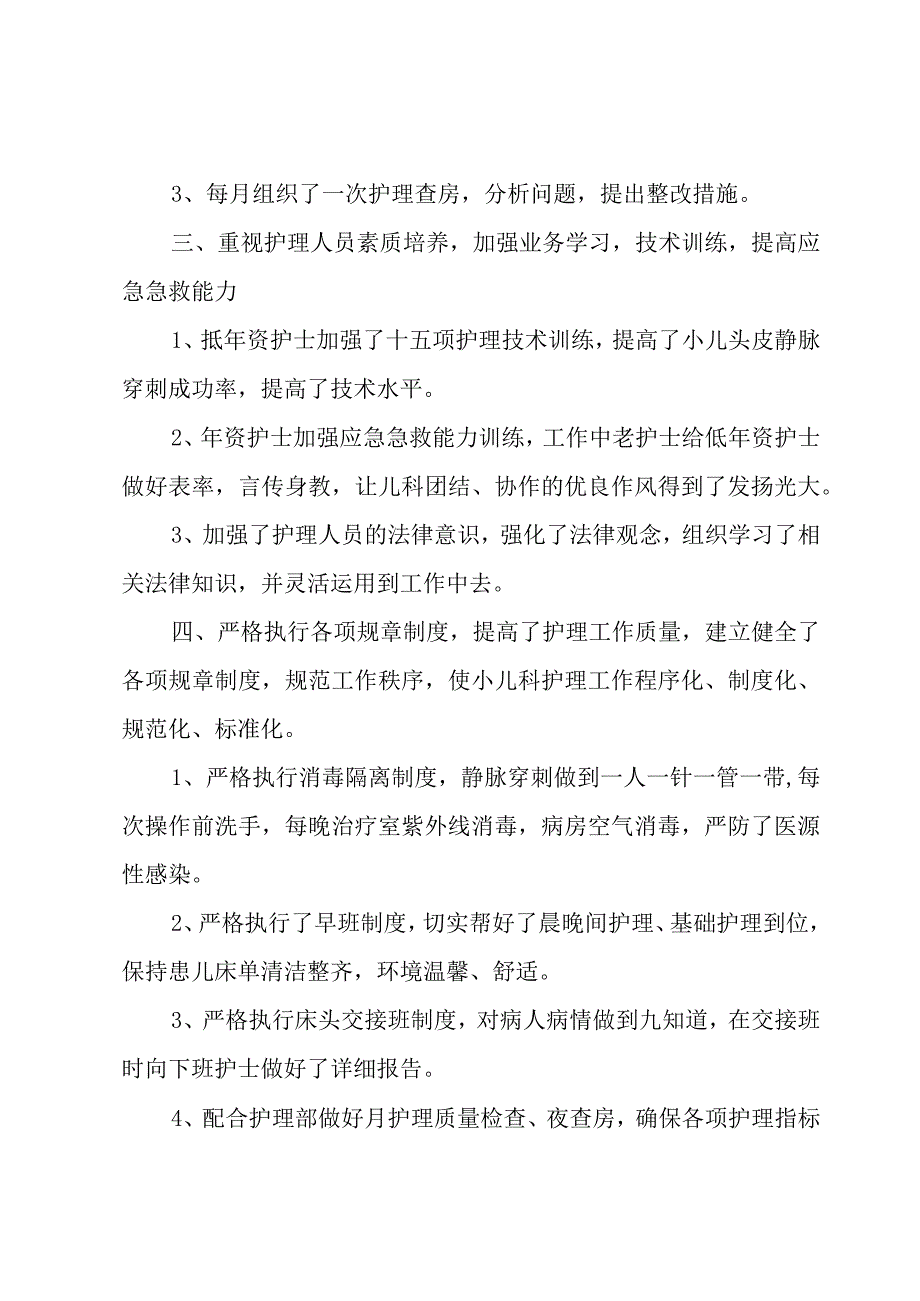 儿科门诊述职报告.docx_第2页