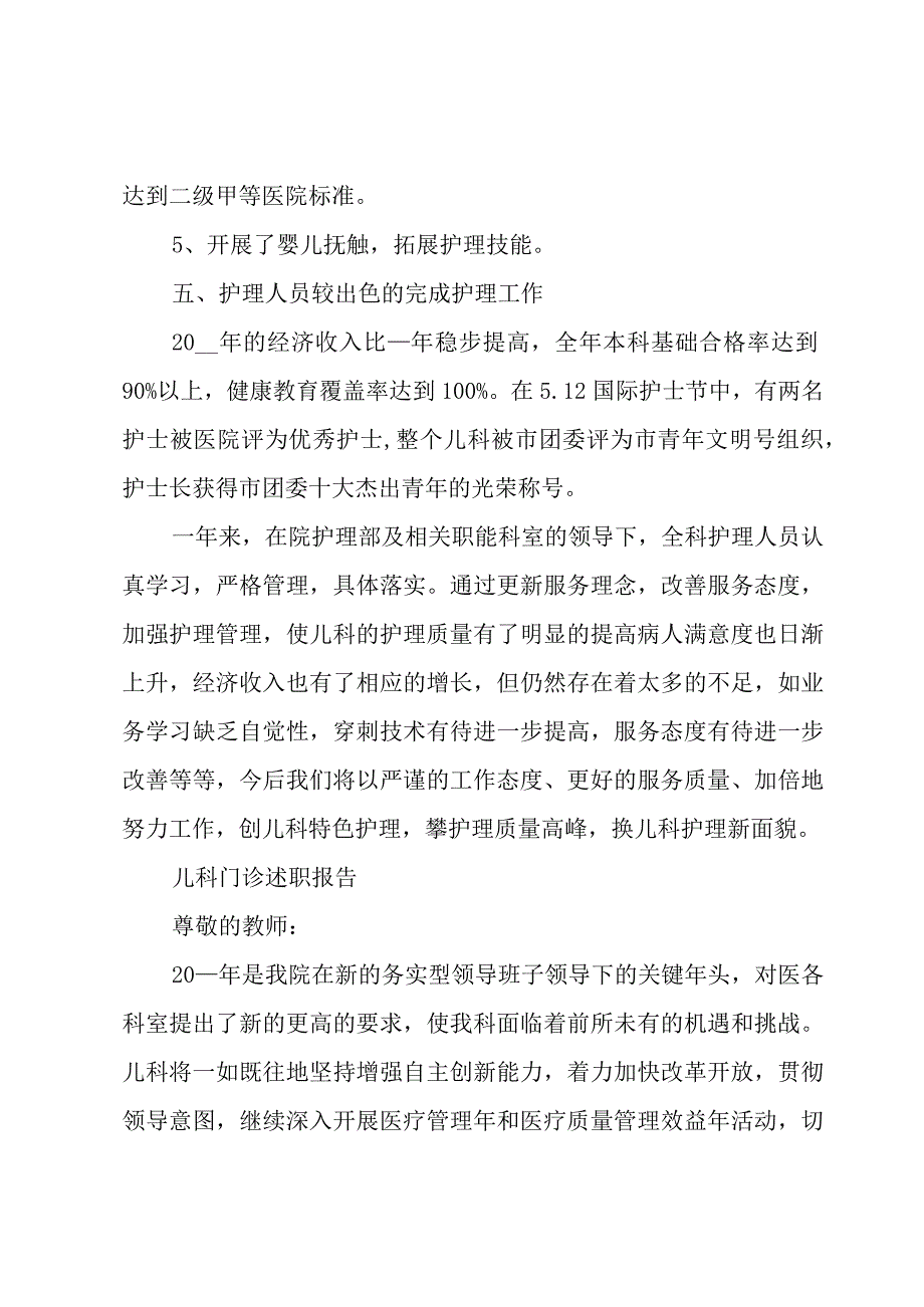 儿科门诊述职报告.docx_第3页