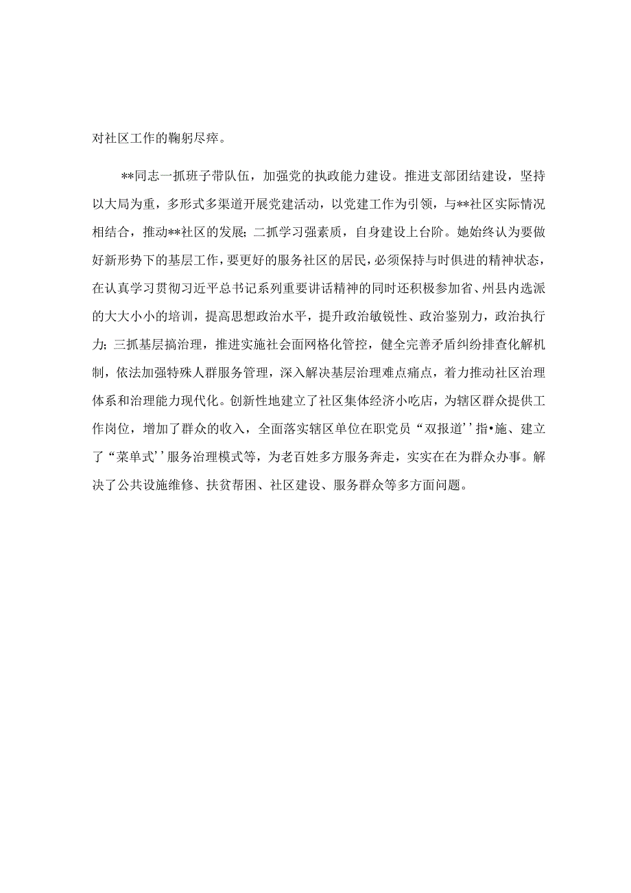 党支部书记主要表现材料简短.docx_第2页