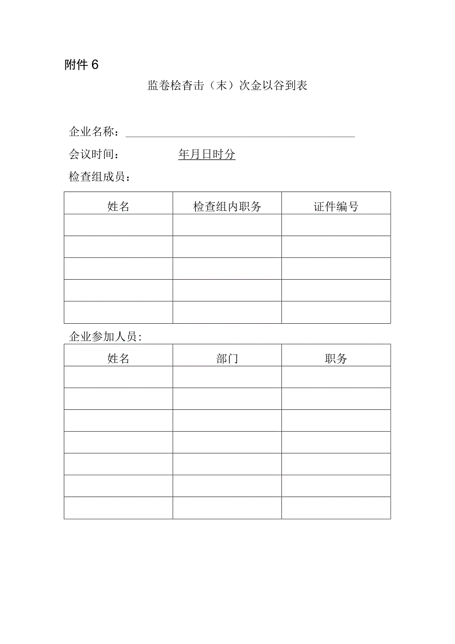 会议签到表.docx_第1页