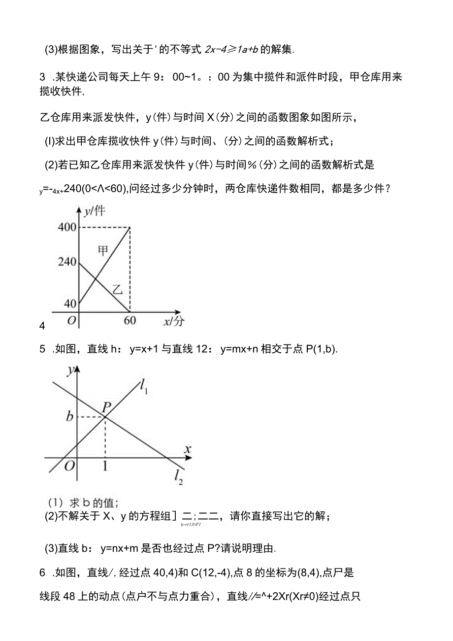 人教版20232023学年八年级下学期期末专项复习训练：一次函数与方程不等式.docx_第2页