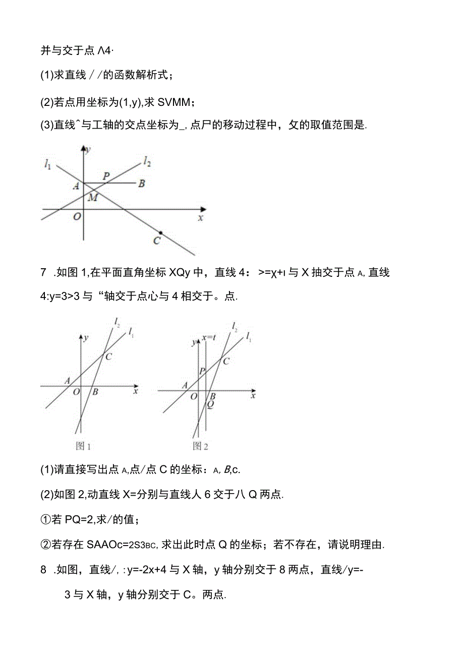 人教版20232023学年八年级下学期期末专项复习训练：一次函数与方程不等式.docx_第3页