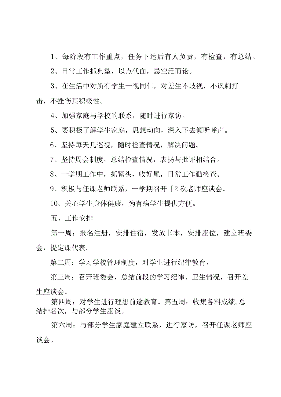 关于主任工作计划模板6篇.docx_第2页