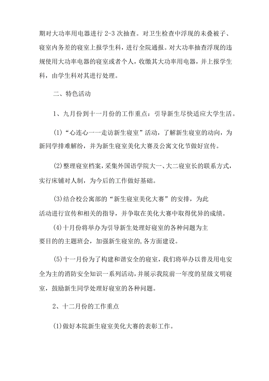 公寓部工作计划.docx_第3页