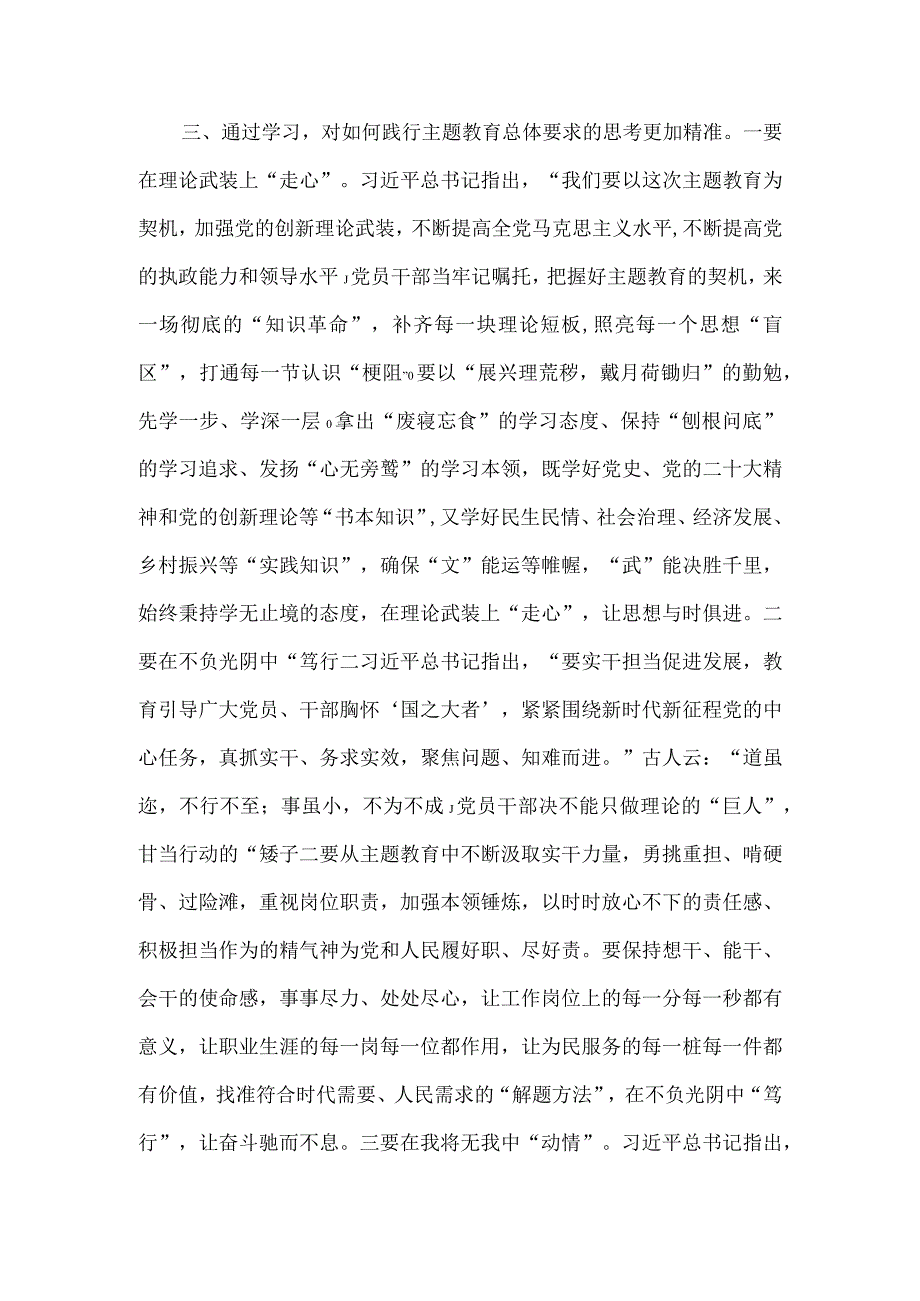 党员领导干部在学习贯彻党内主题教育精神上的研讨发言材料2篇.docx_第3页