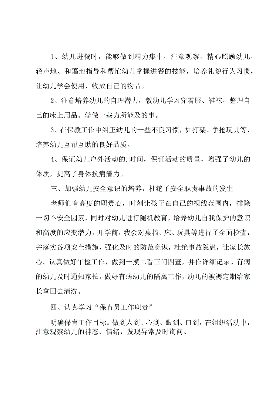 保育员述职报告.docx_第2页