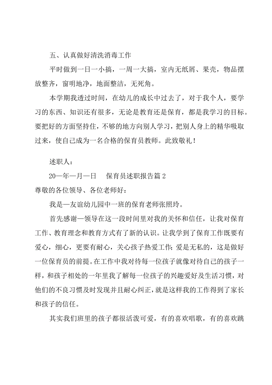 保育员述职报告.docx_第3页