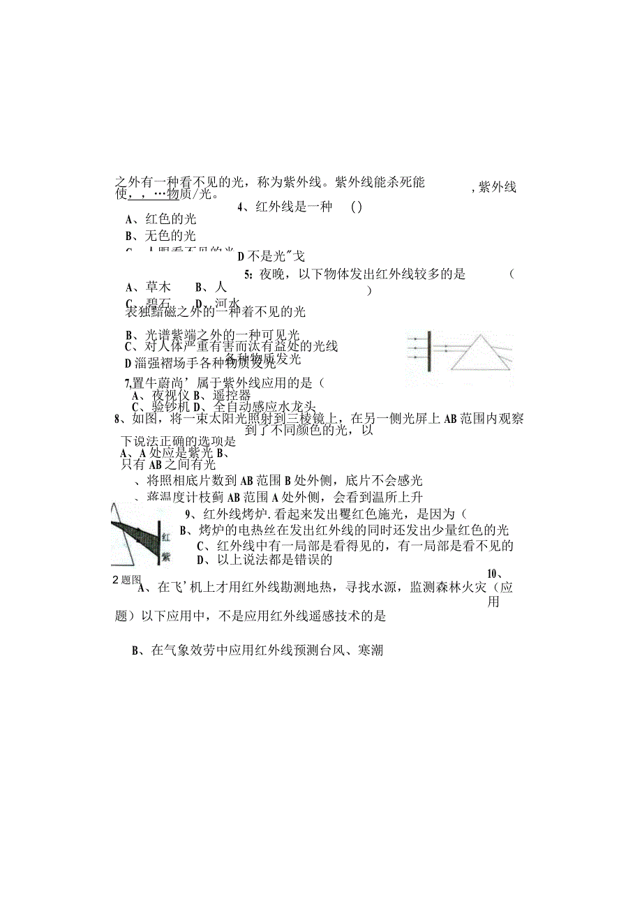 人教版八年级上册第四章光现象第5节光的色散学案 2.docx_第1页