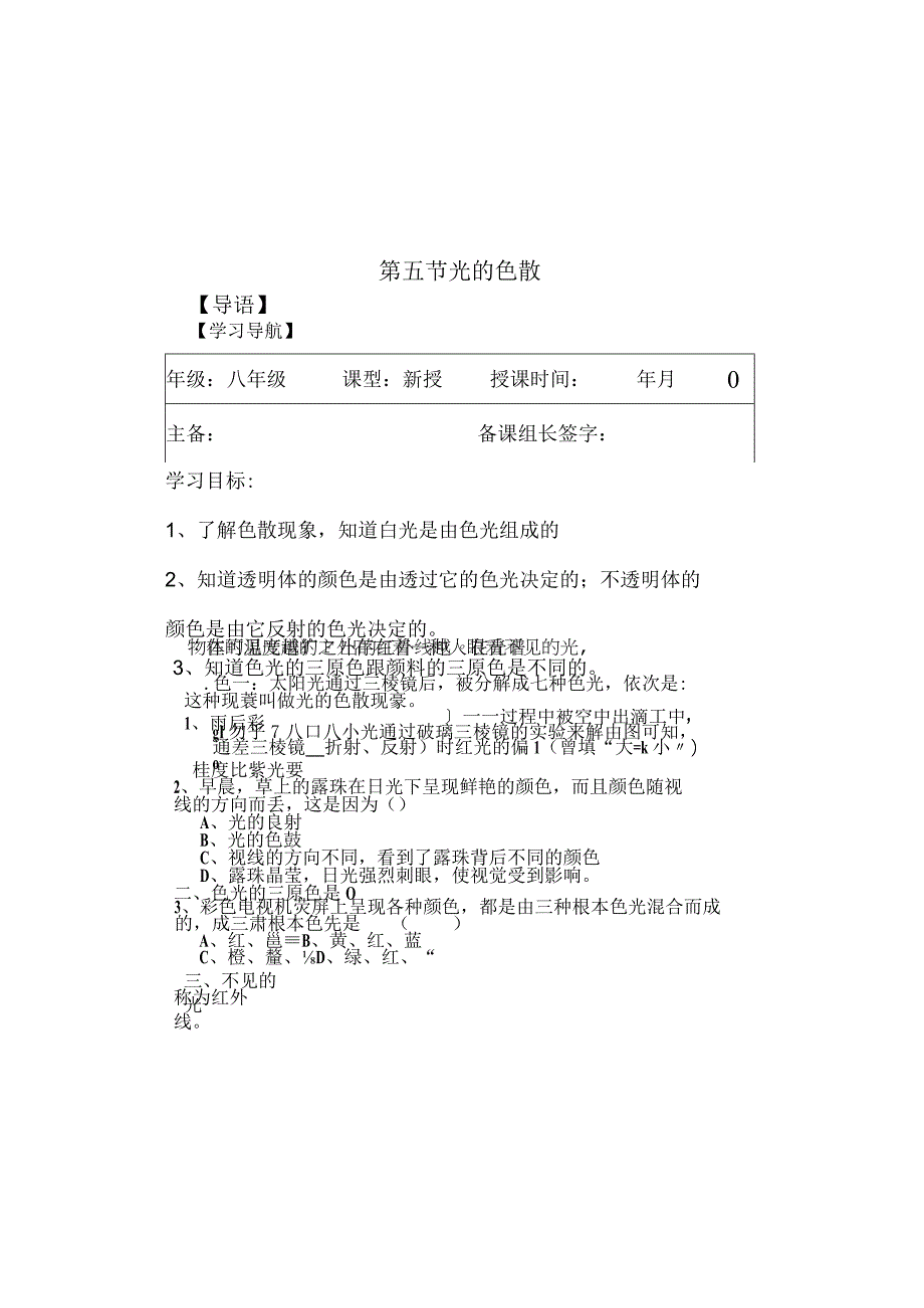 人教版八年级上册第四章光现象第5节光的色散学案 2.docx_第3页