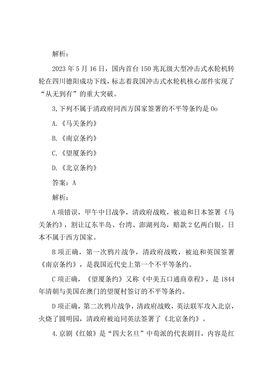 公考遴选每日考题10道2023年5月29日.docx_第2页