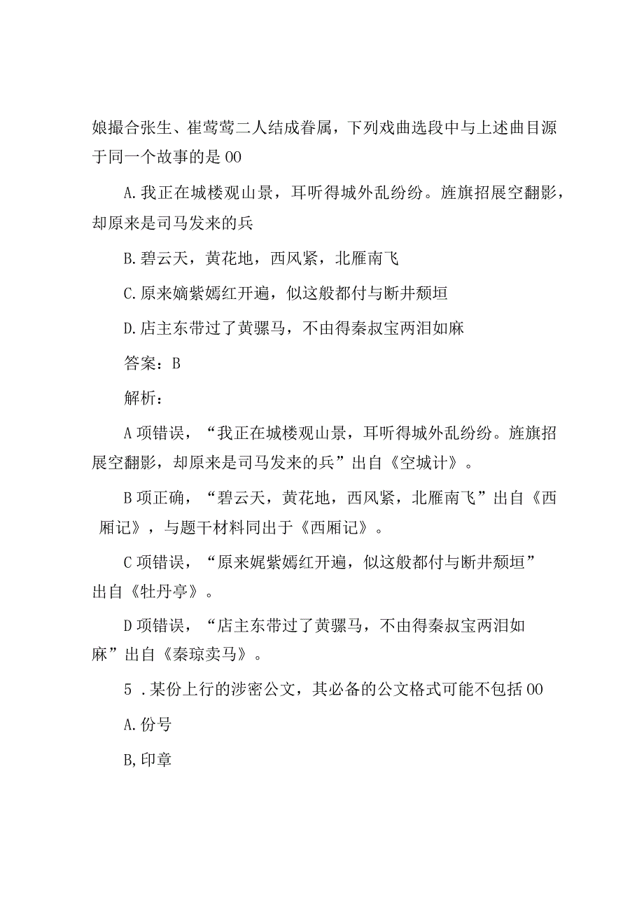 公考遴选每日考题10道2023年5月29日.docx_第3页