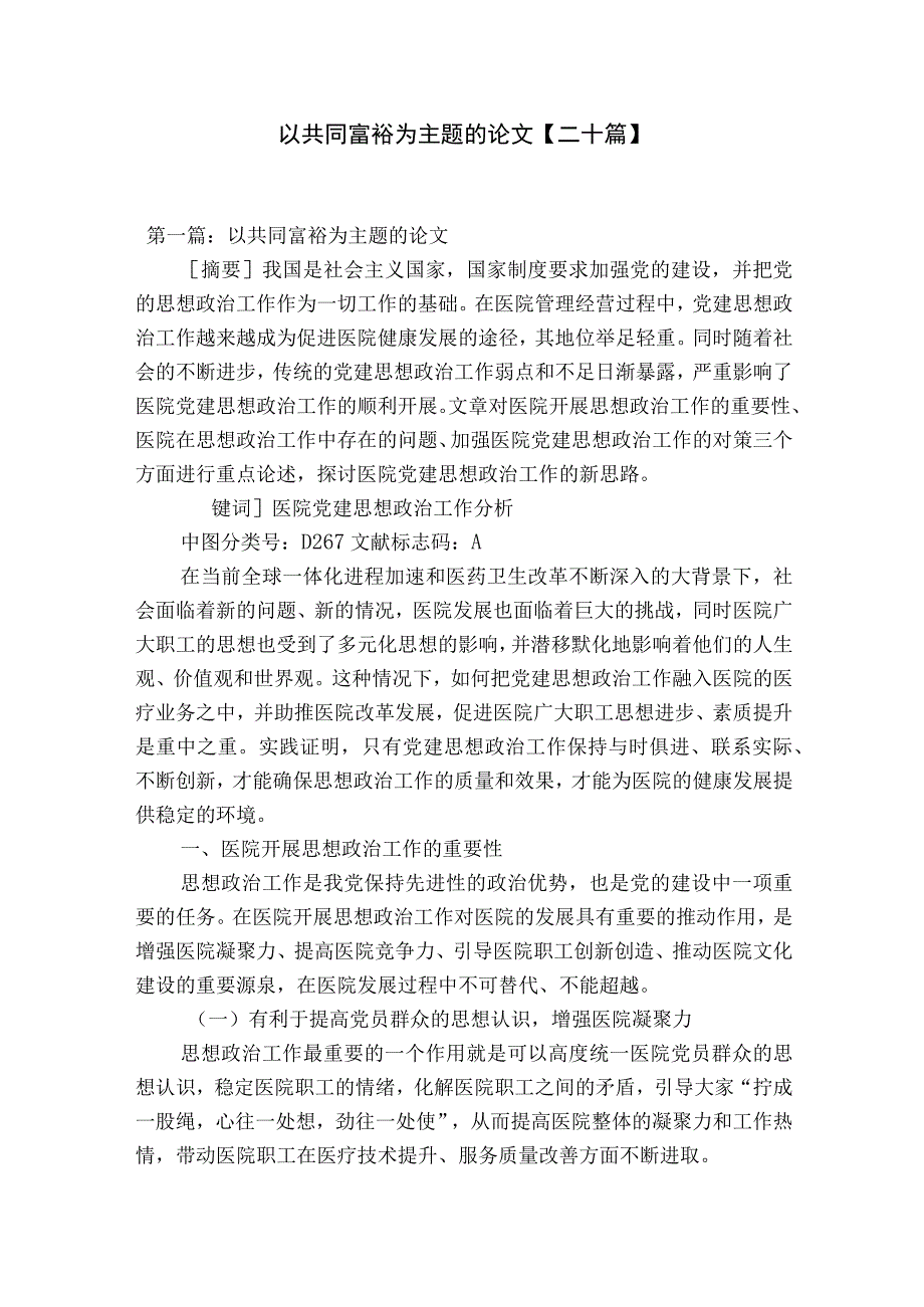 以共同富裕为主题的论文二十篇.docx_第1页