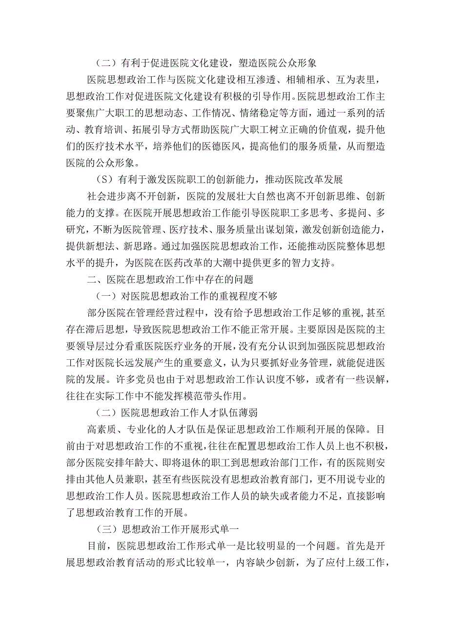 以共同富裕为主题的论文二十篇.docx_第2页