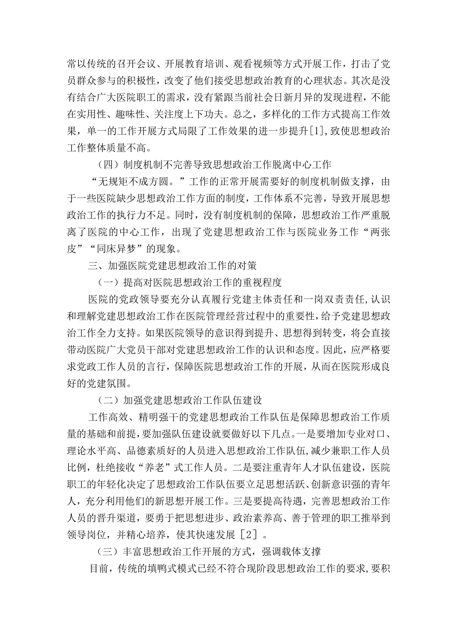 以共同富裕为主题的论文二十篇.docx_第3页