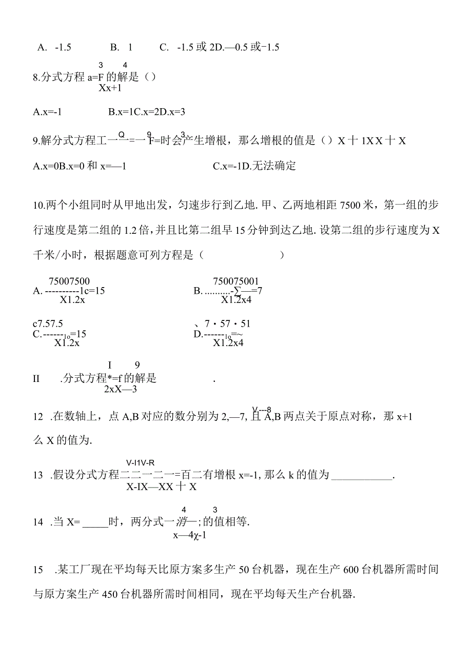 人教版八年级上册 第15章 分式 153 分式方程 同步训练题 含答案.docx_第2页