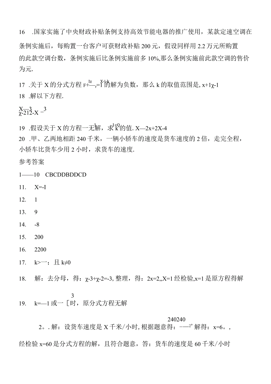 人教版八年级上册 第15章 分式 153 分式方程 同步训练题 含答案.docx_第3页