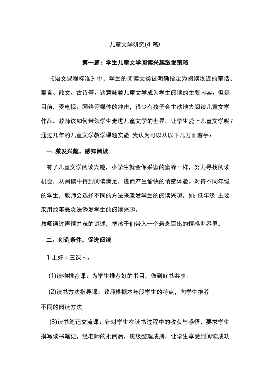 儿童文学研究4篇.docx_第1页