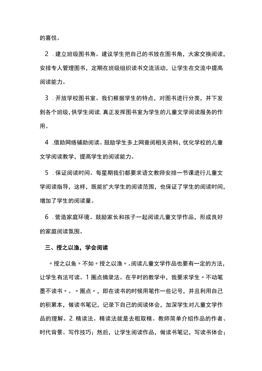 儿童文学研究4篇.docx_第2页