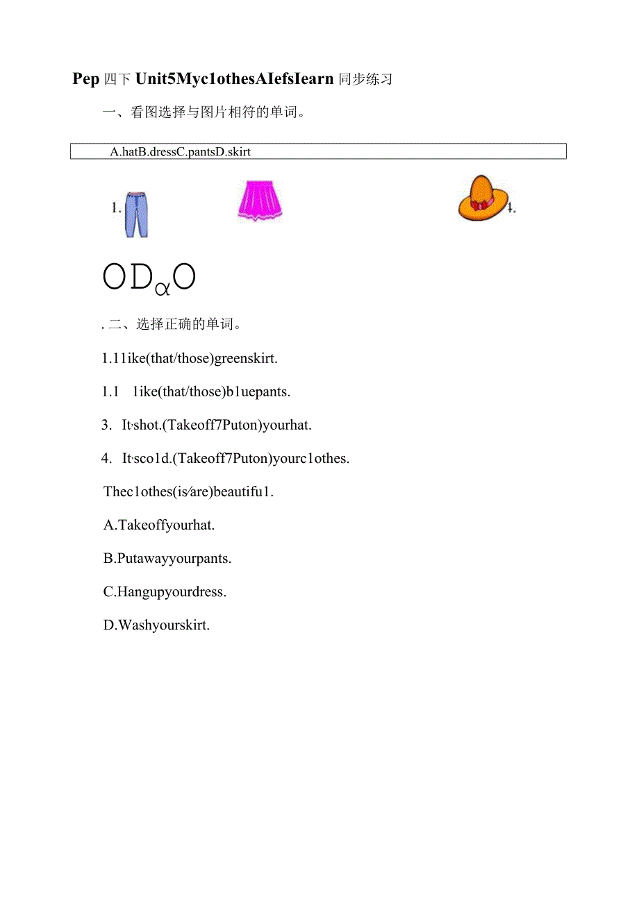 人教PEP四年级下册Unit5 My clothes A let's learn同步练习.docx_第1页