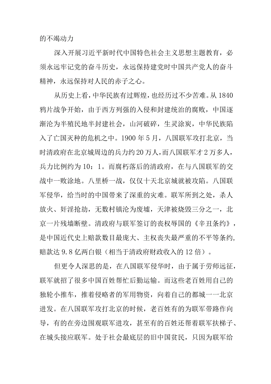 党课：汲取理论力量 深入检视不足 推动工作落实 总工会.docx_第2页