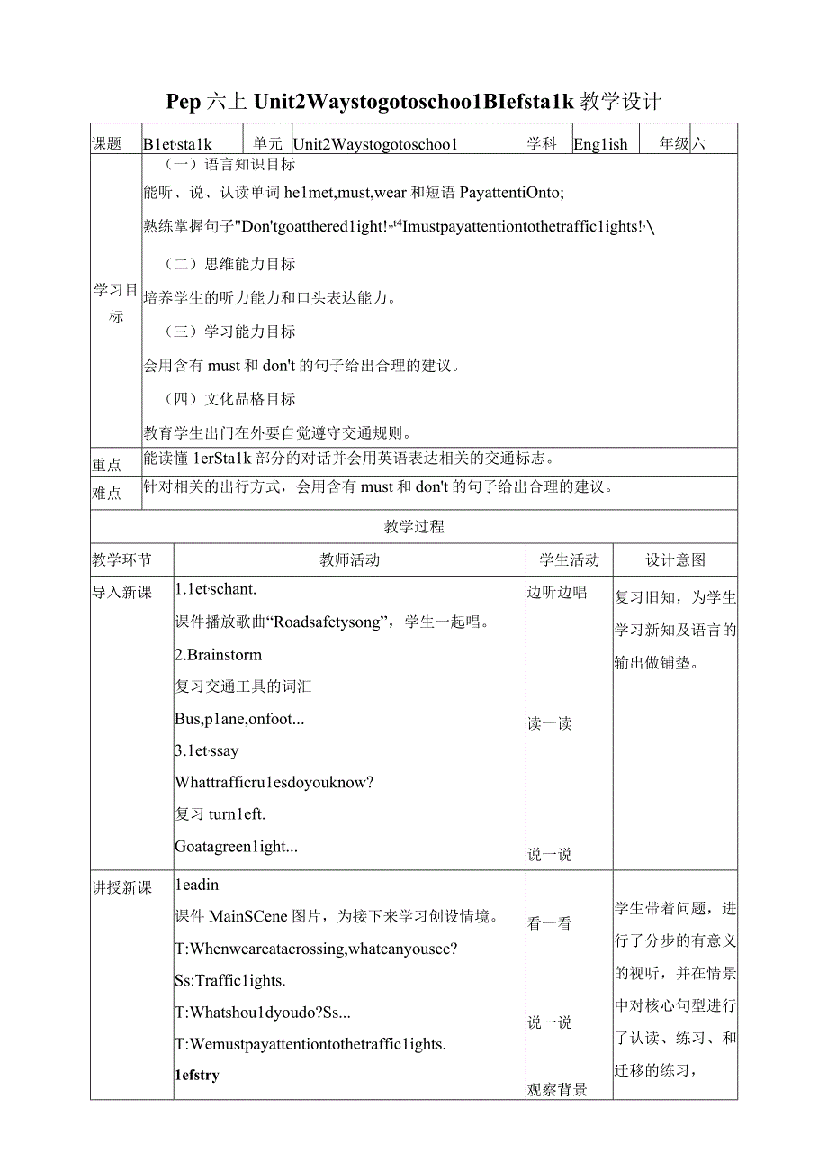 人教PEP六年级上册Unit2 Ways to go to school B let's talk教案.docx_第1页