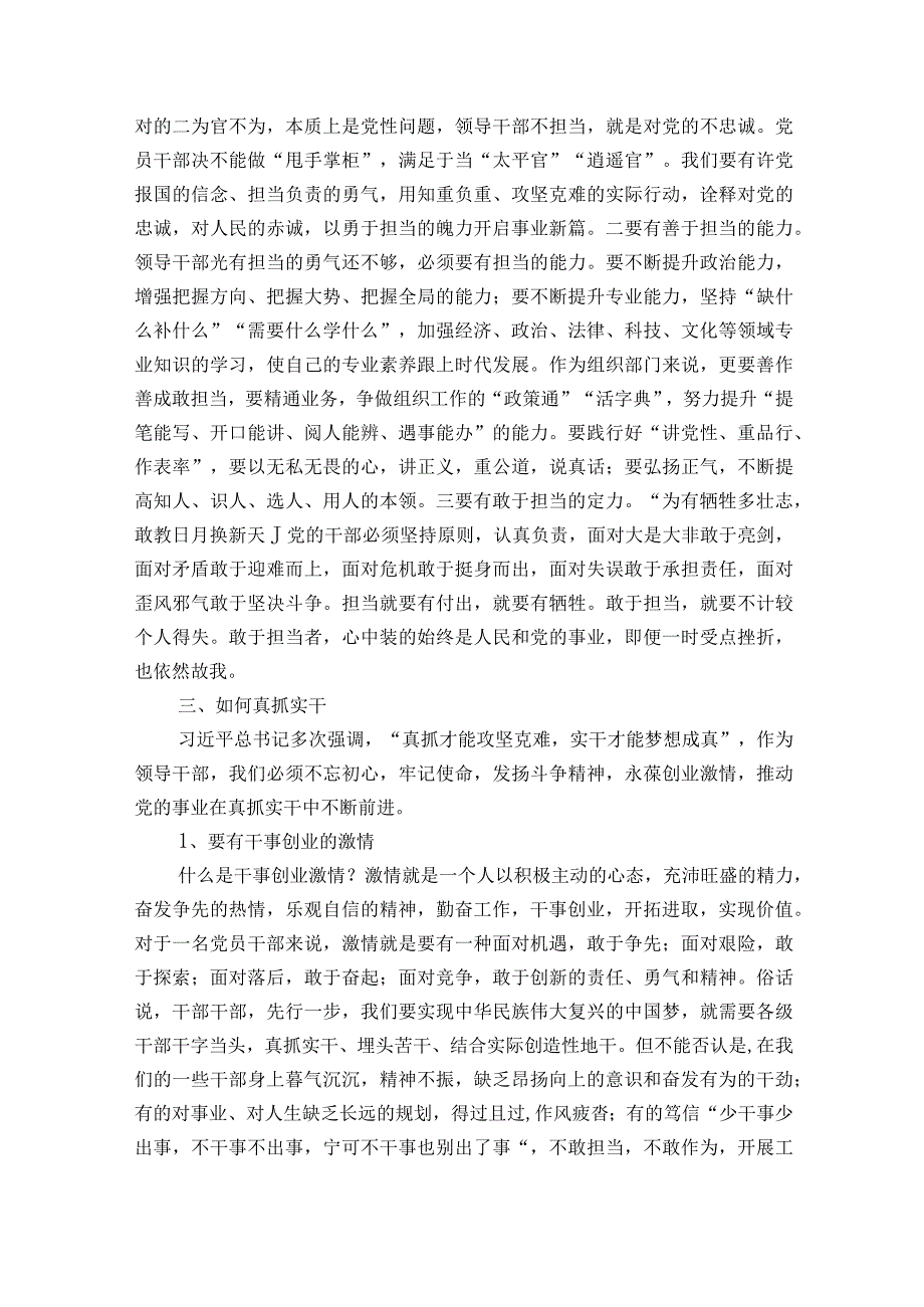 党课：加强作风建设强化责任担当推进工作落实范文通用10篇.docx_第2页