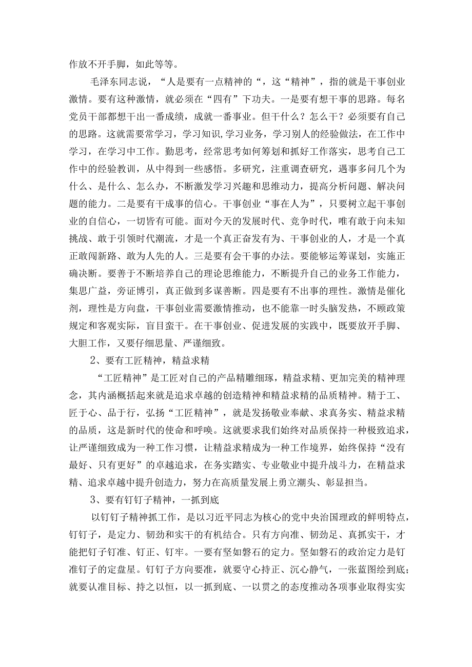 党课：加强作风建设强化责任担当推进工作落实范文通用10篇.docx_第3页