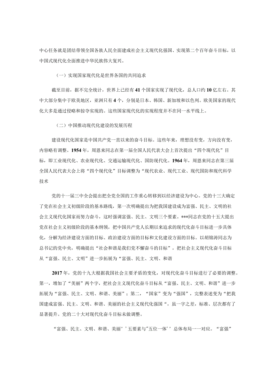 党课：加强新时代人才强国建设.docx_第2页