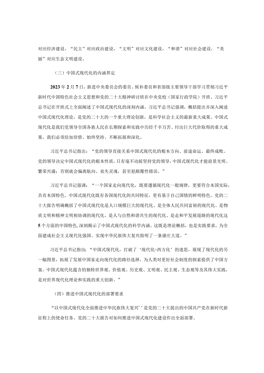 党课：加强新时代人才强国建设.docx_第3页