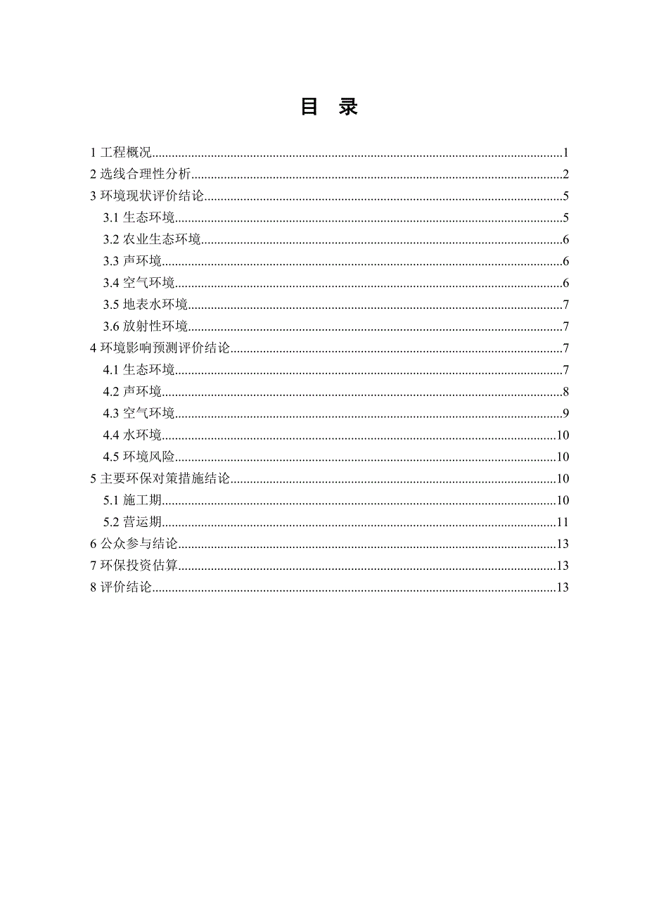 深圳外环高速公路环评报告.doc_第2页