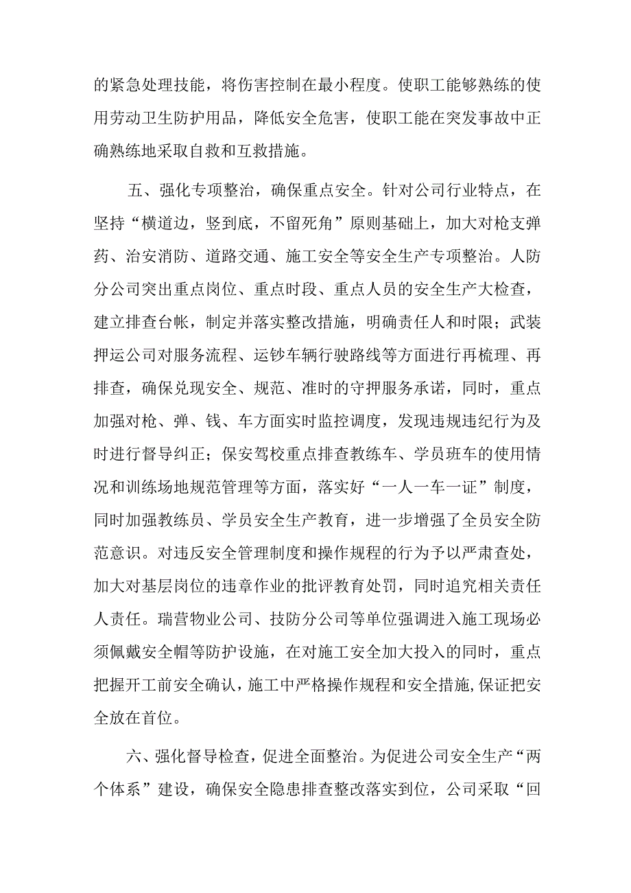 公司安全生产专项整治情况报告.docx_第3页