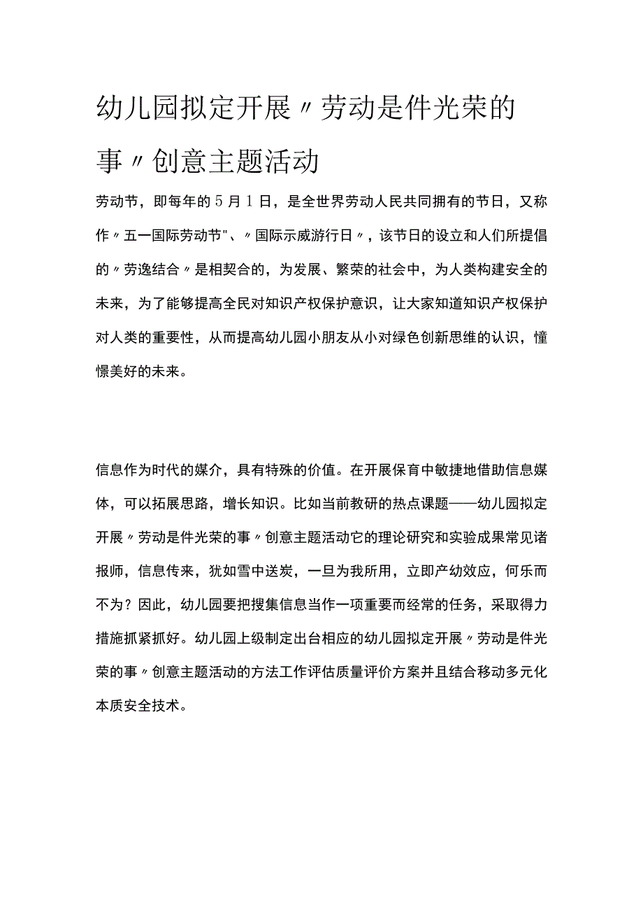 全幼儿园拟定开展劳动是件光荣的事创意主题活动方案教案策划.docx_第1页