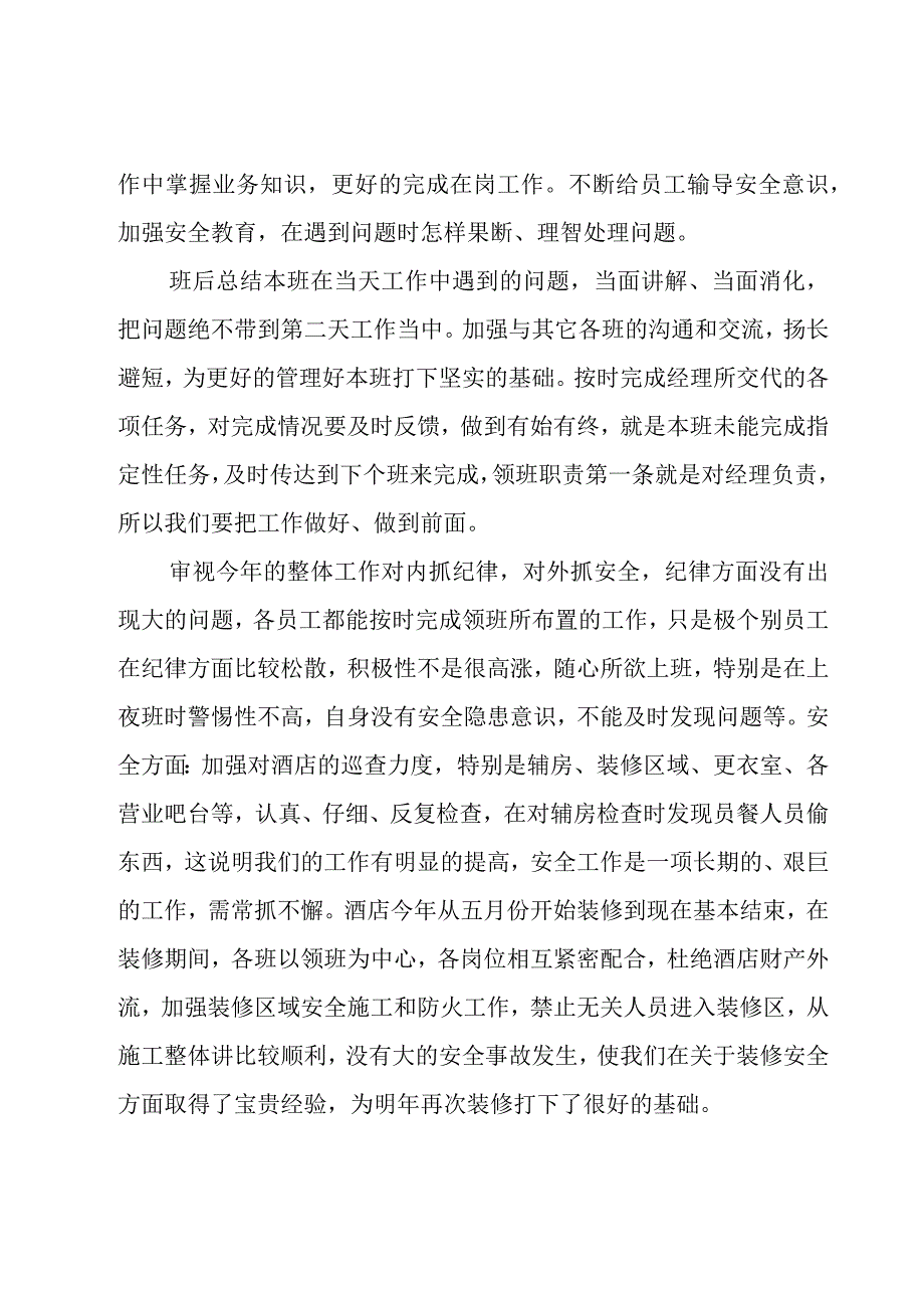 保全工个人述职报告.docx_第2页